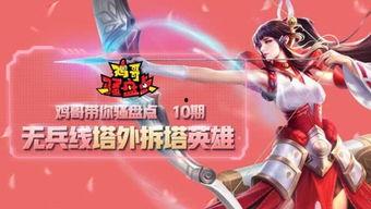 王者爆料鸡哥视频下载,轻松获取热门内容  第1张