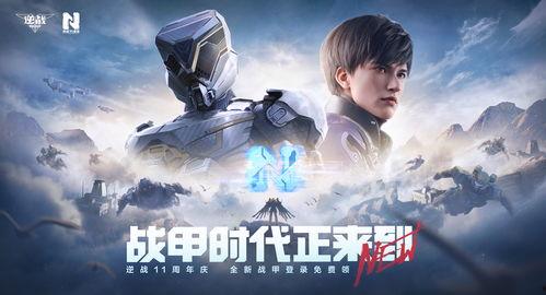 逆战爆料最新全新战甲,揭秘全新战甲的神秘面纱  第2张